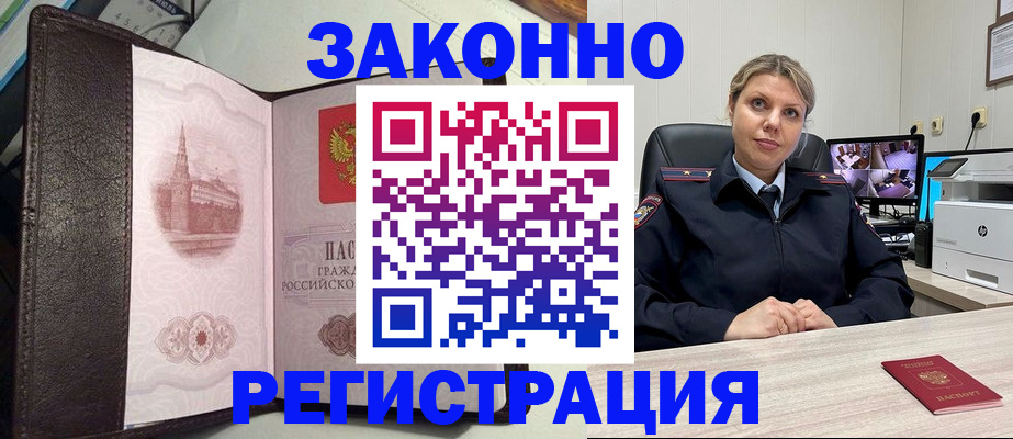 купить прописку в Кусе