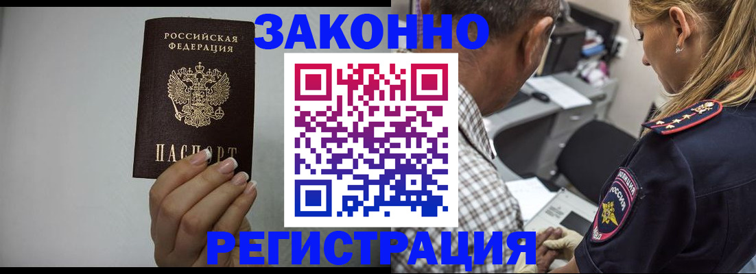 прописка штамп в Кусе
