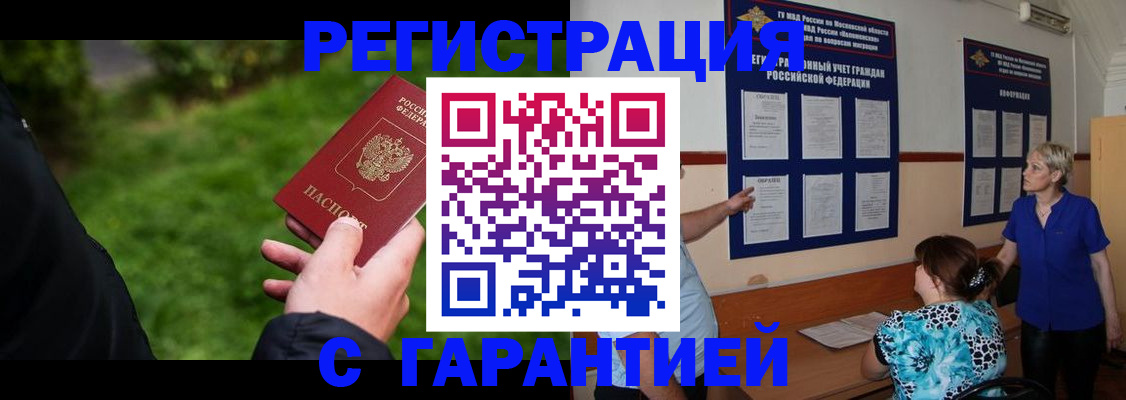 прописка регистрация в Кусе